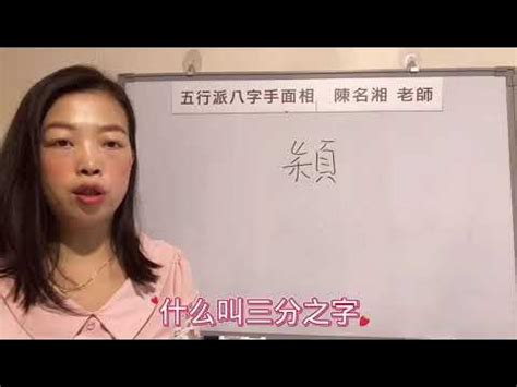 穎姓名學|漢字姓名學：穎字的解說，注意屬龍 屬狗者禁用！